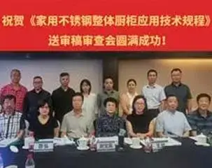 'Peraturan teknis untuk pengaplikasian lemari dapur Integral baja tahan karat perlengkapan rumah tangga telah ditinjau dan terbukti di Beijing